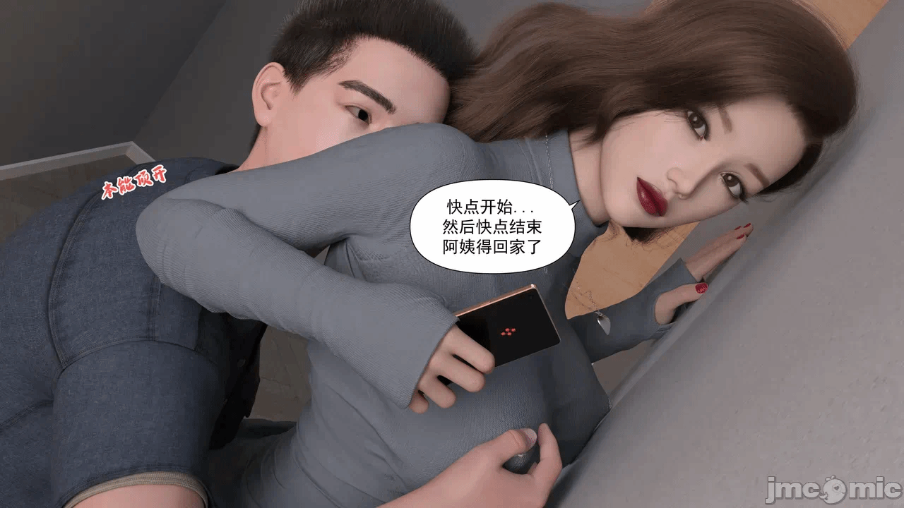 [糖果欲望] 妈妈攻略 1-3.4 第一话 - 118