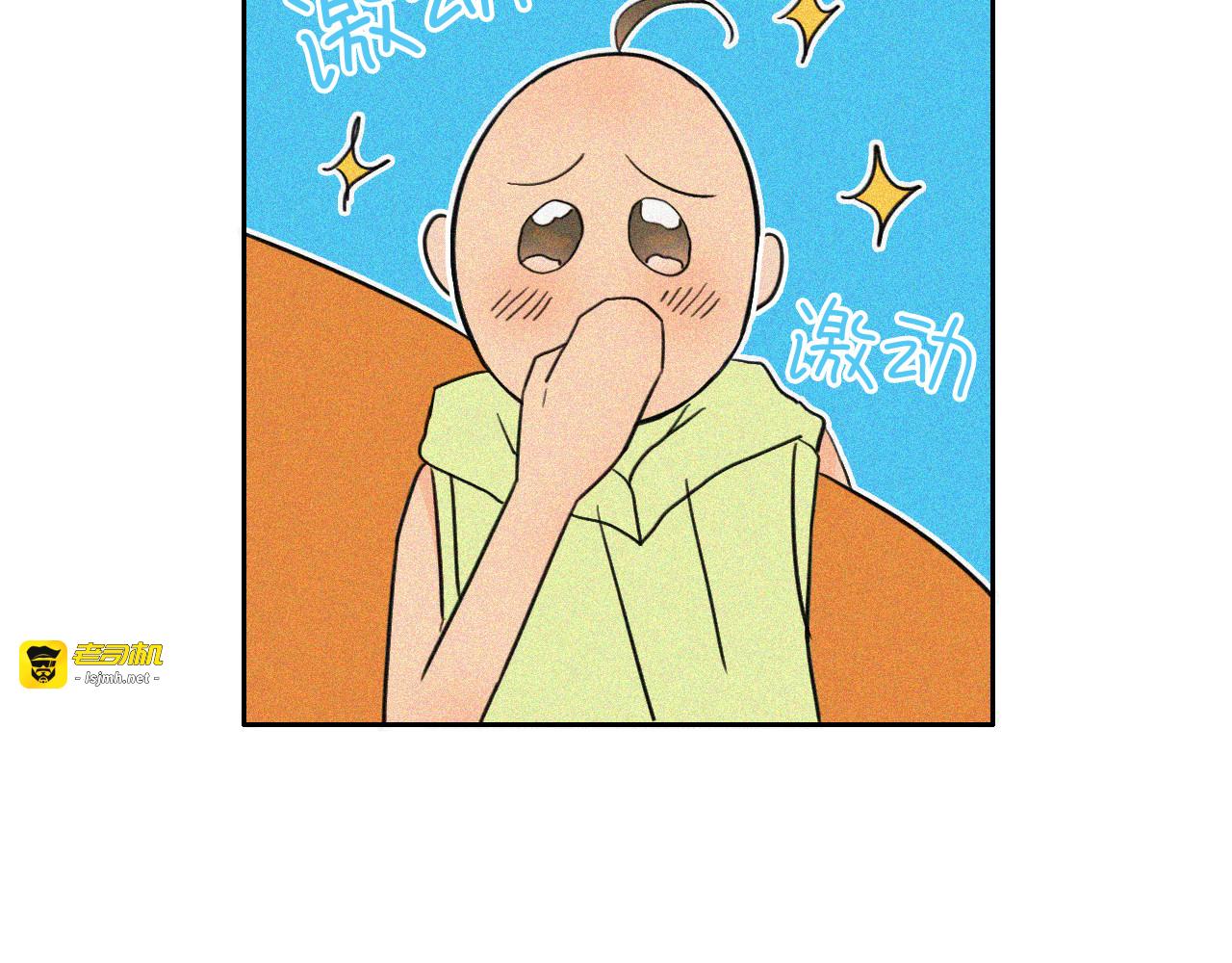 那天，我做了个梦！ 第 43 页
