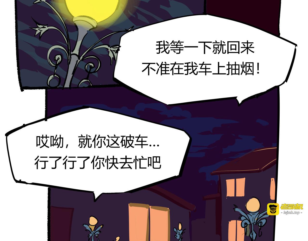 第96话 是是非非 第 101 页