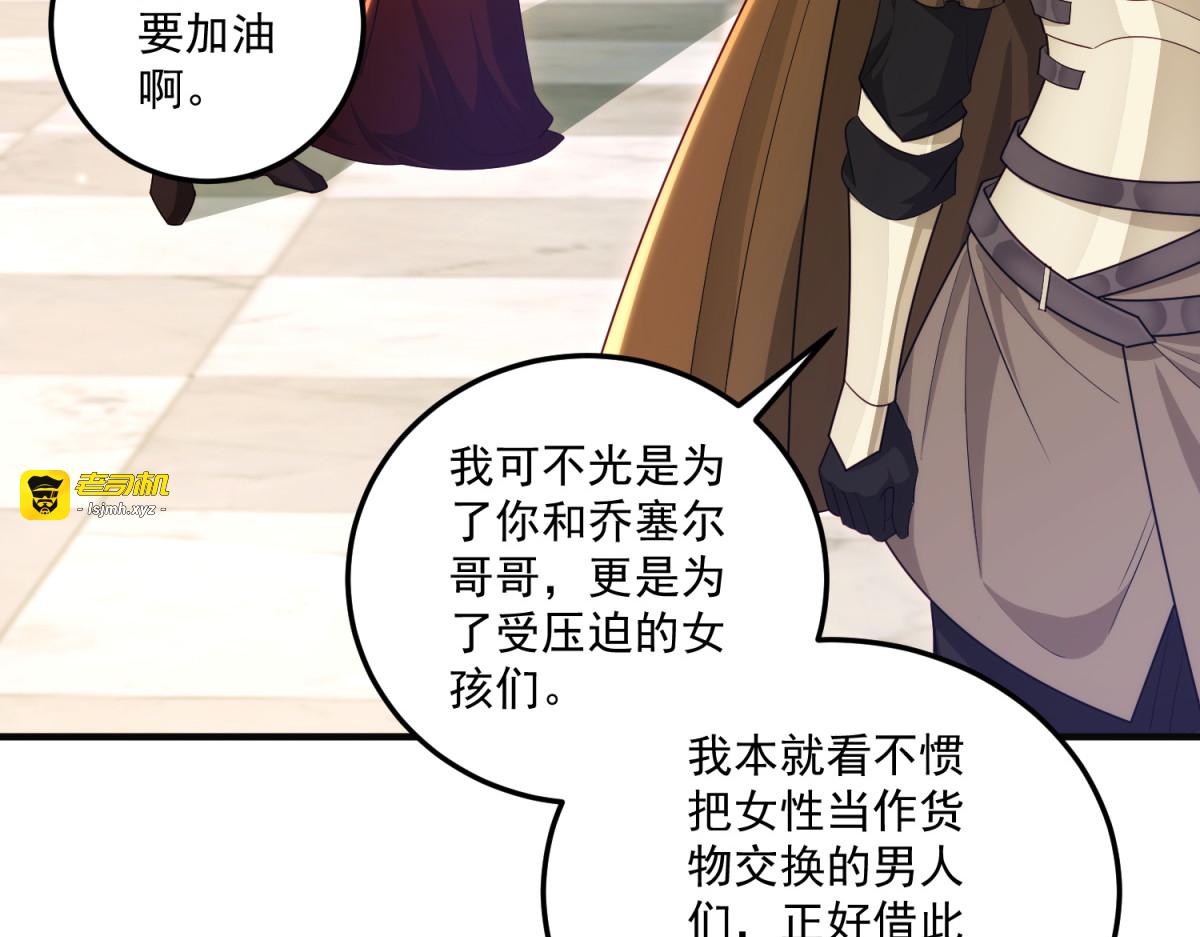 第29话 叛逆的露琪亚 第 73 页