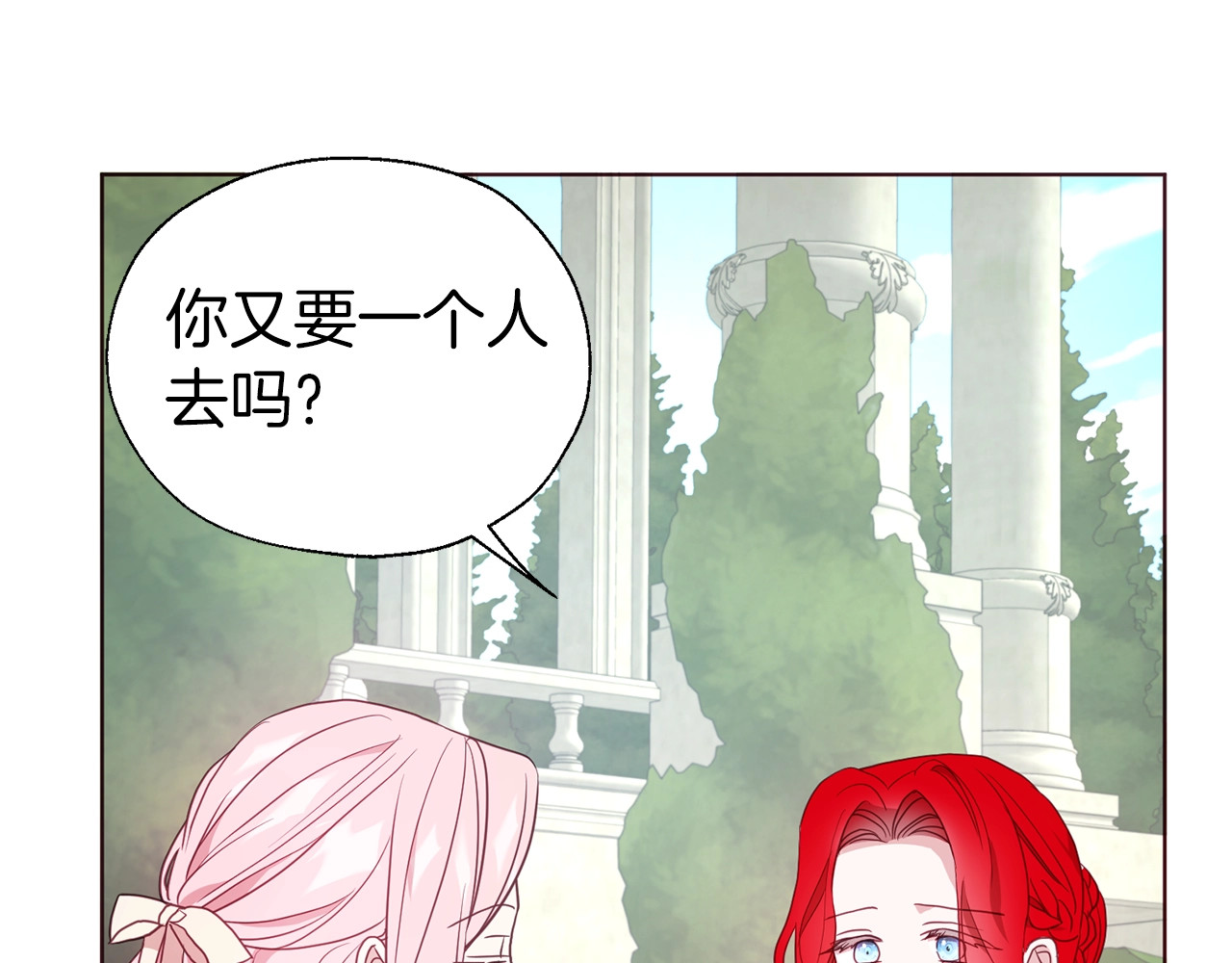 第82话 还是喜欢他 第 20 页