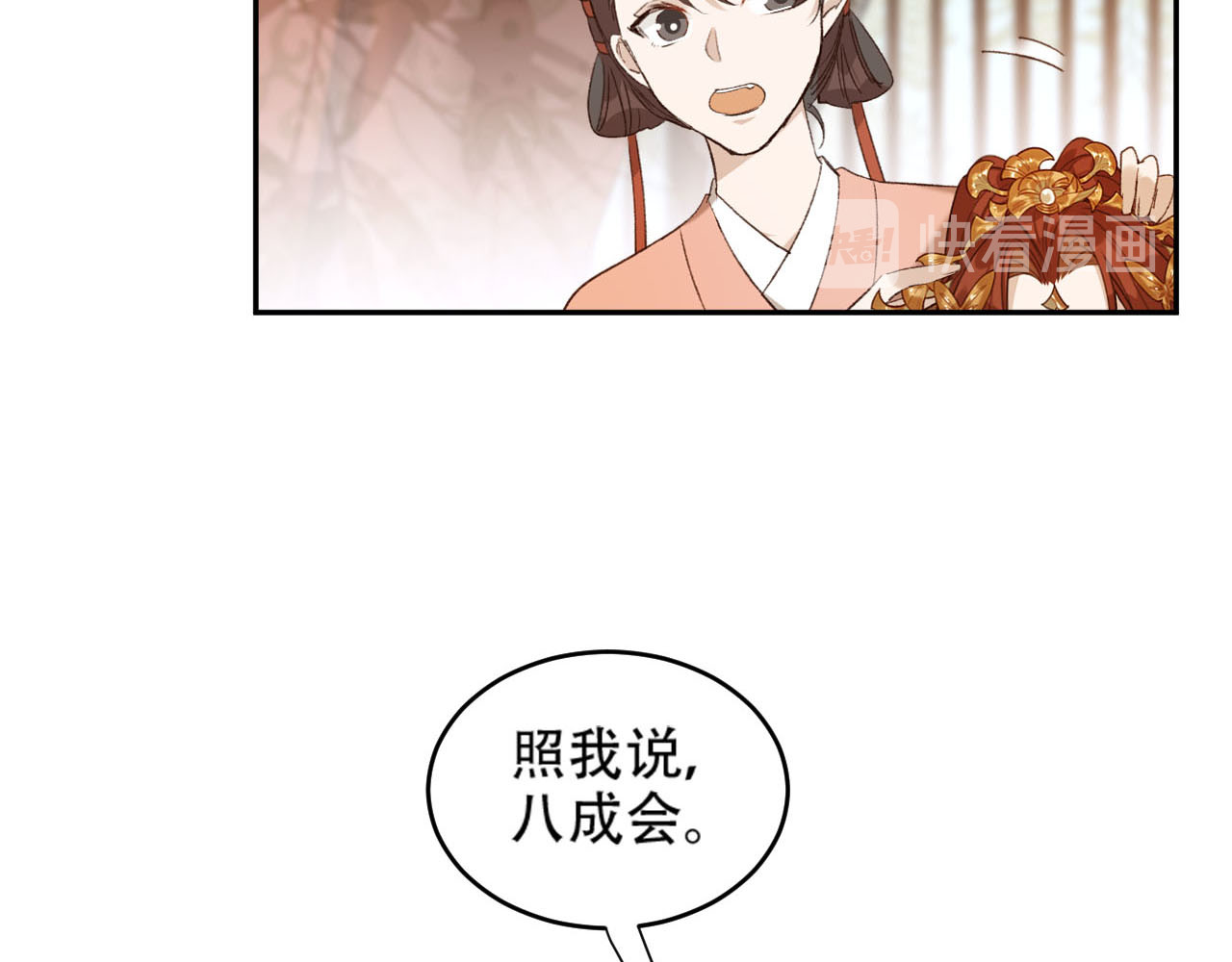 第19话 太后夺权 第 84 页