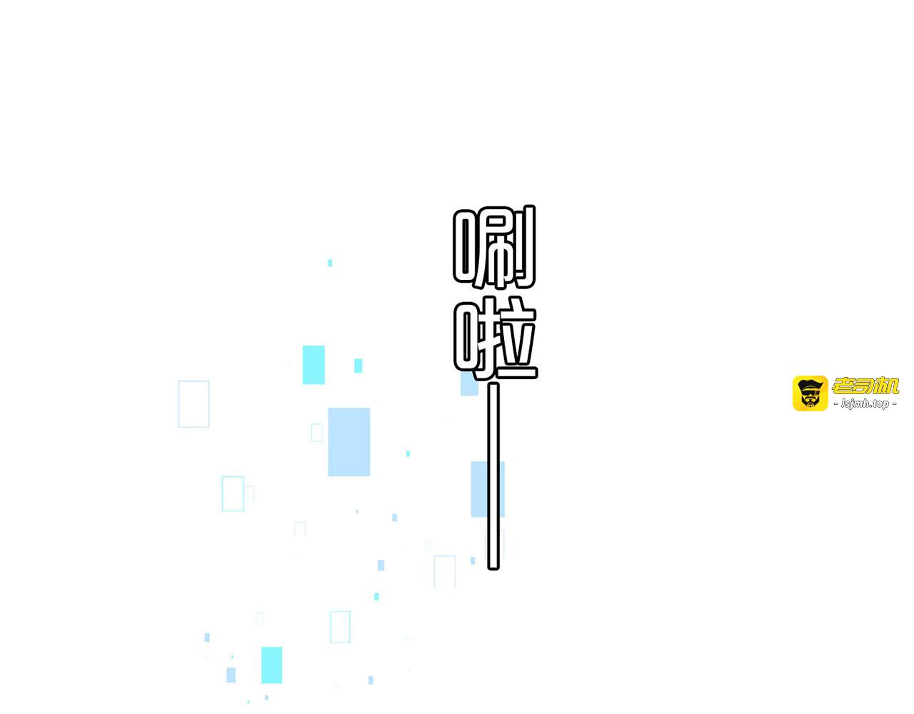 第122话 送医 第 53 页