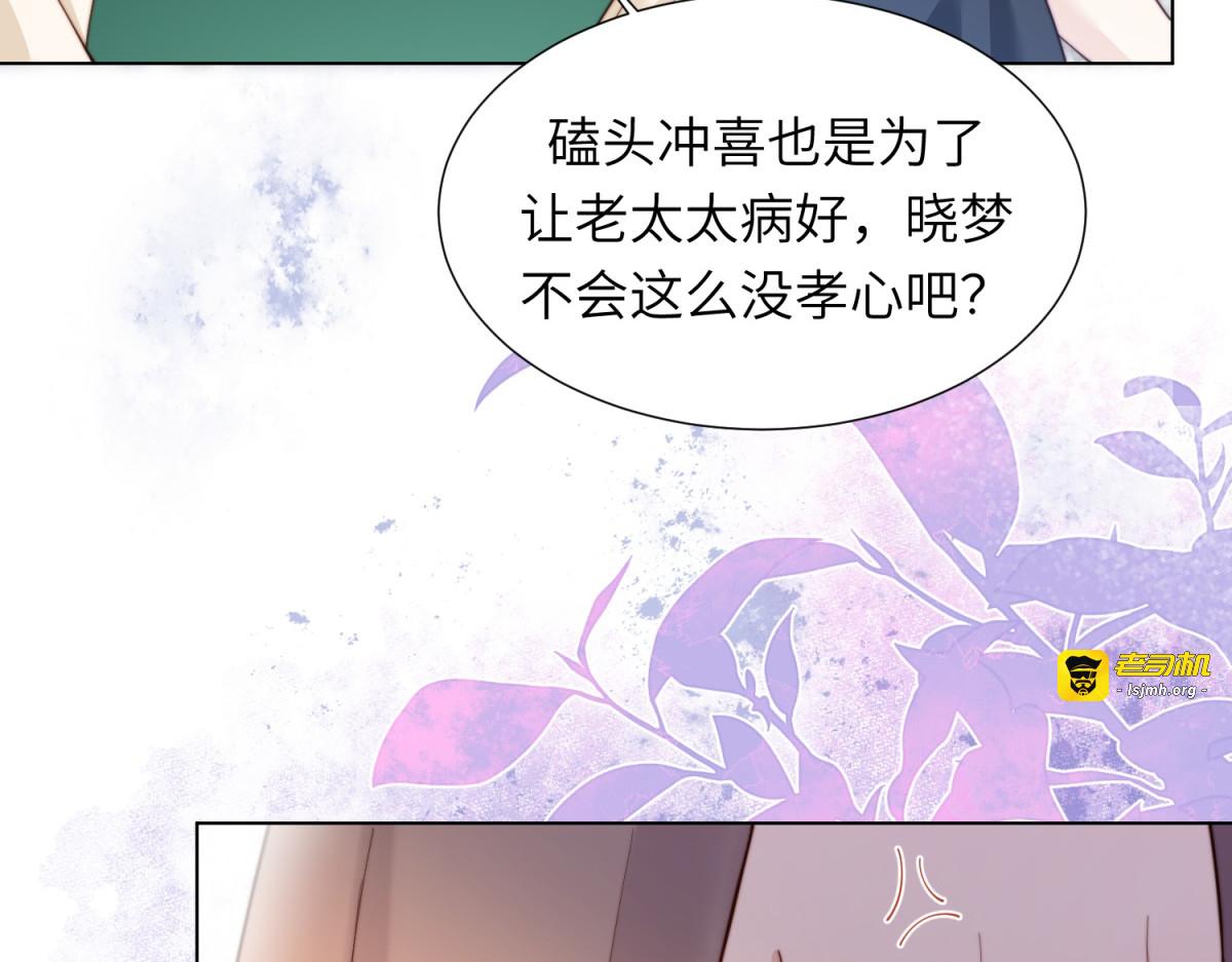第5话 大佬老公心动了 第 127 页