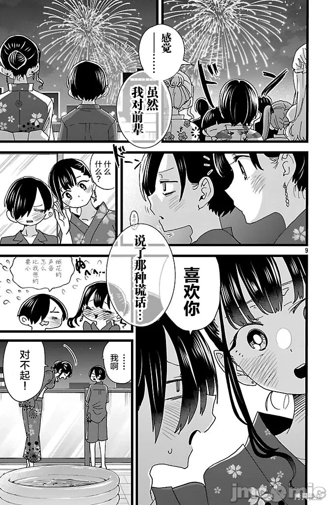 第173话 第 9 页