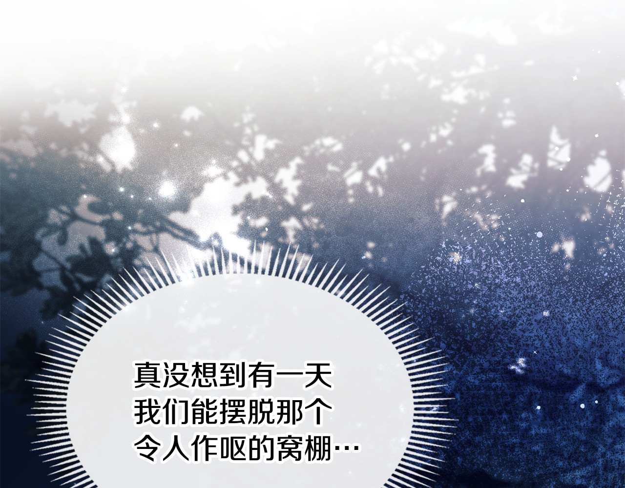 第8话 狂扇耳光搬家 第 91 页