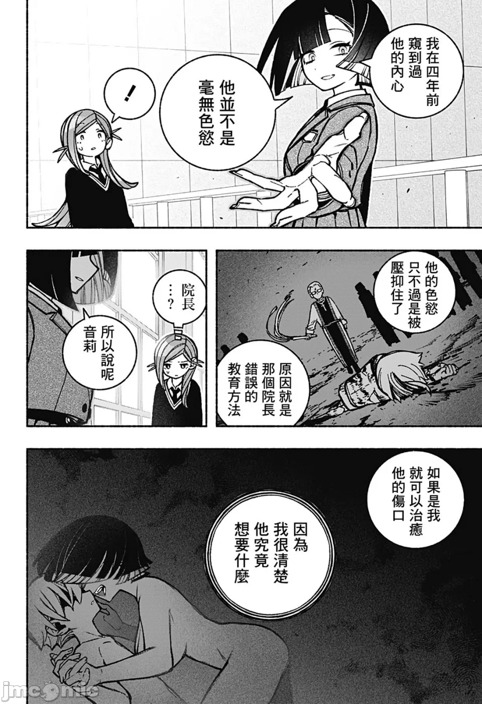让驱魔师免于堕落 [有马あるま/フカヤマますく] エクソシストを堕とせない 第40话 - 16