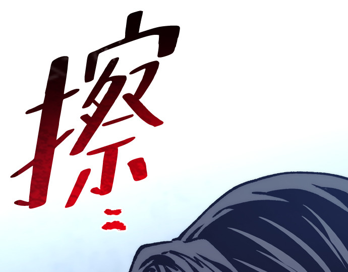 第119话 第 254 页