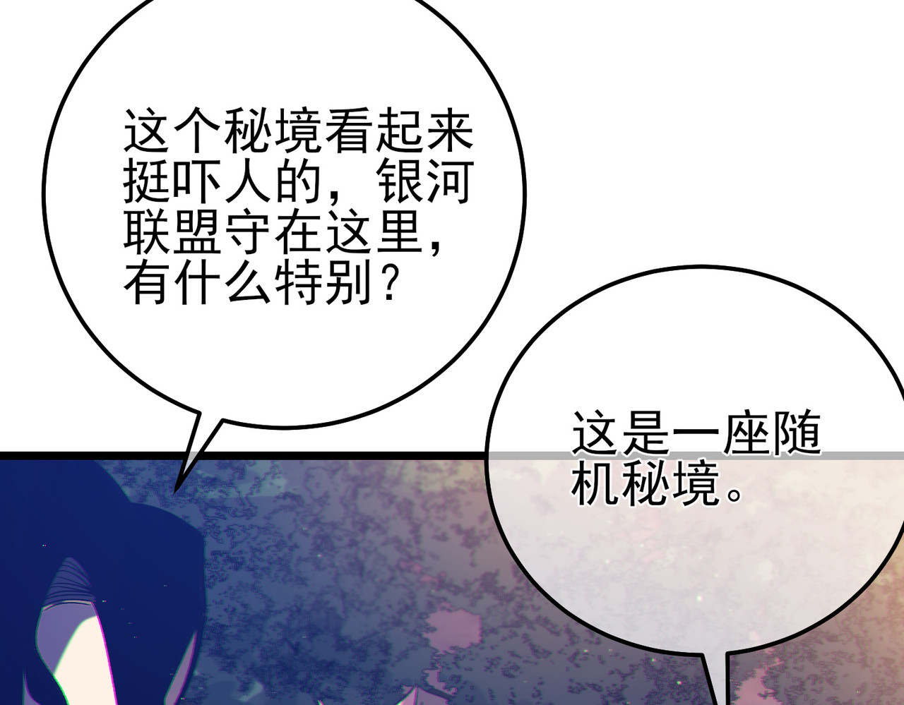 第102话 坑货带路 第 8 页