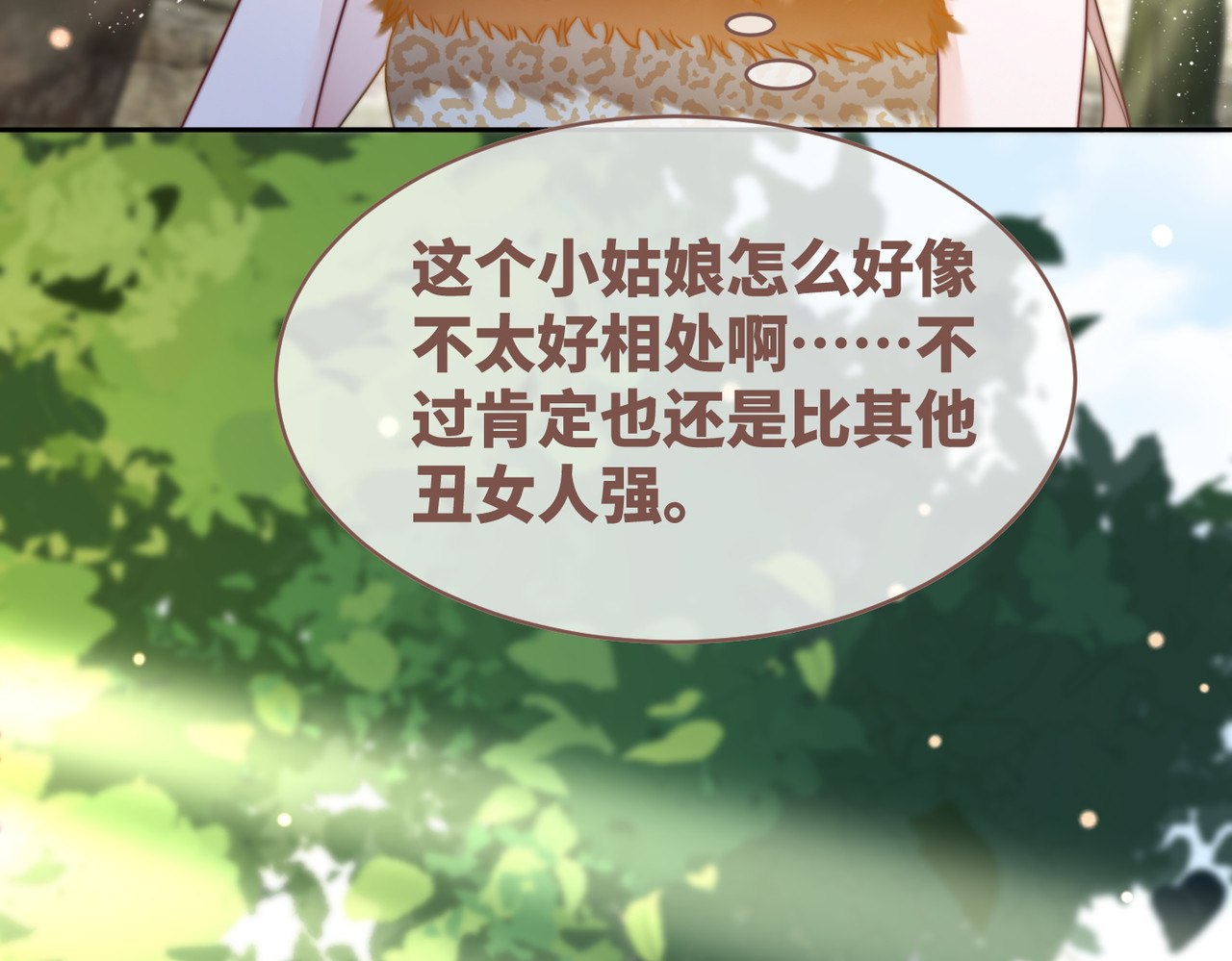 第153话 真情假意 第 78 页