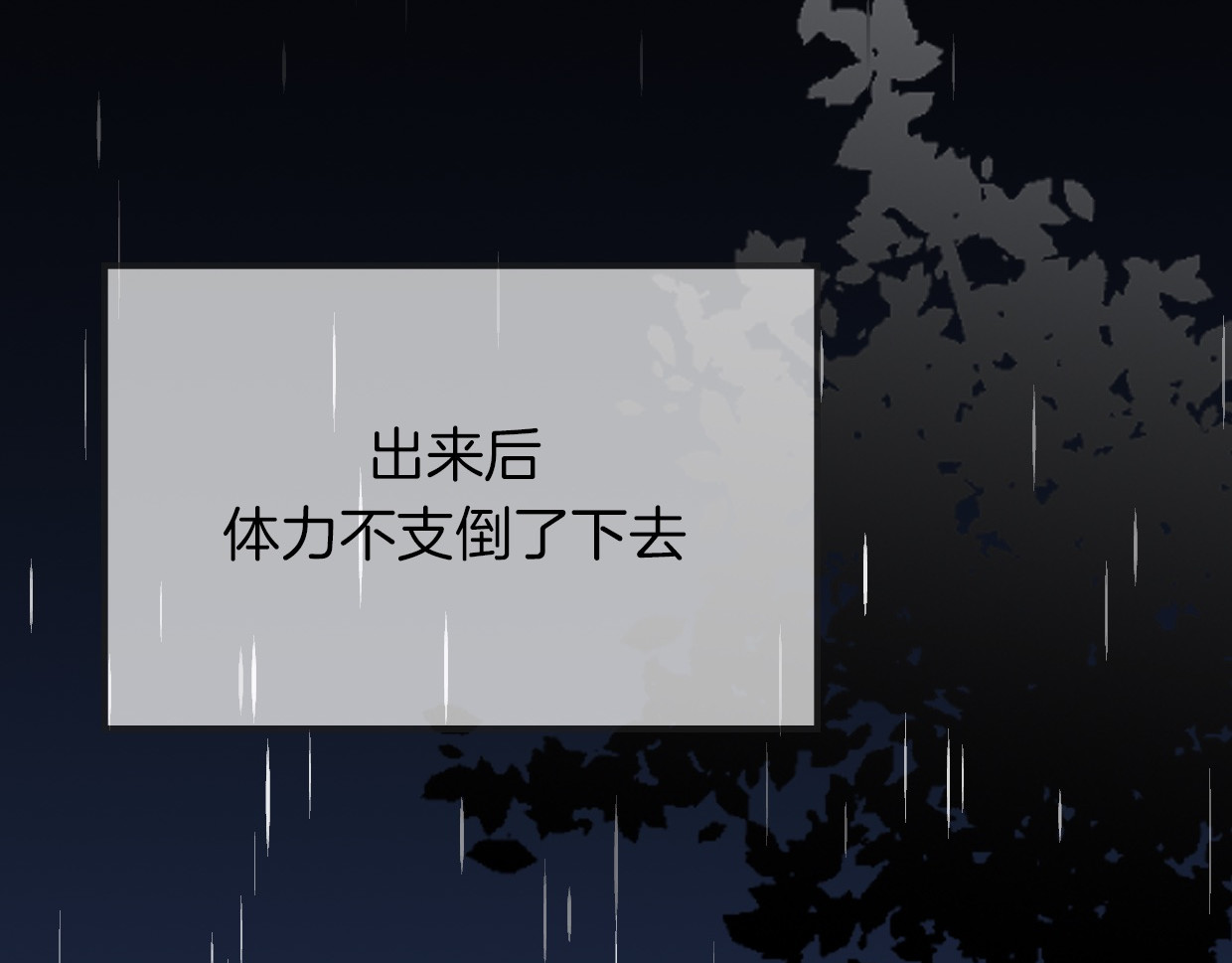 第48话 小白的回忆 第 122 页
