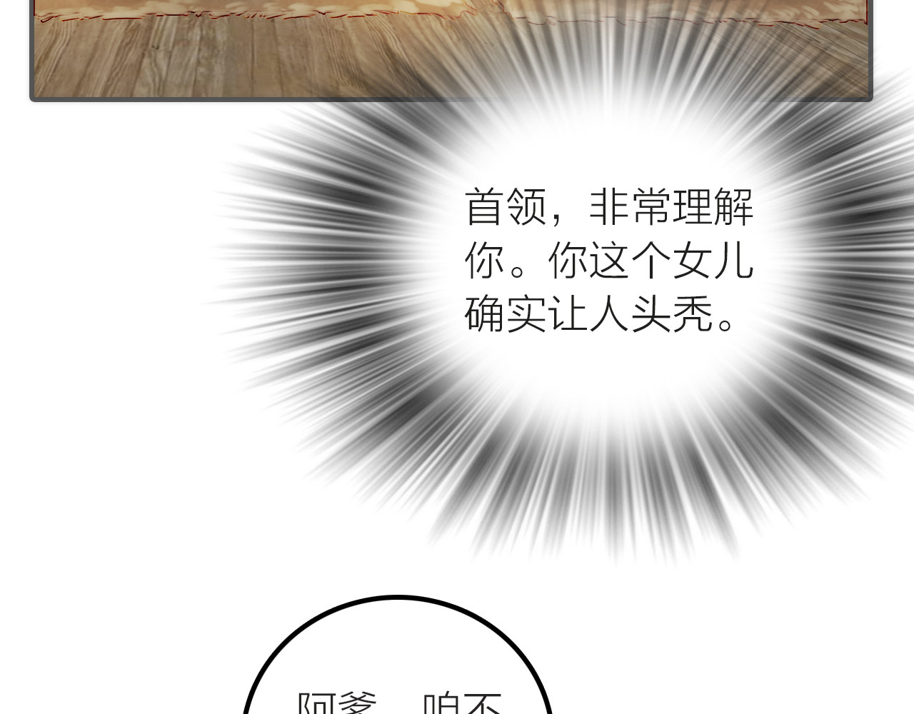 第8话 老爹要杀死小侯爷？！ 第 76 页