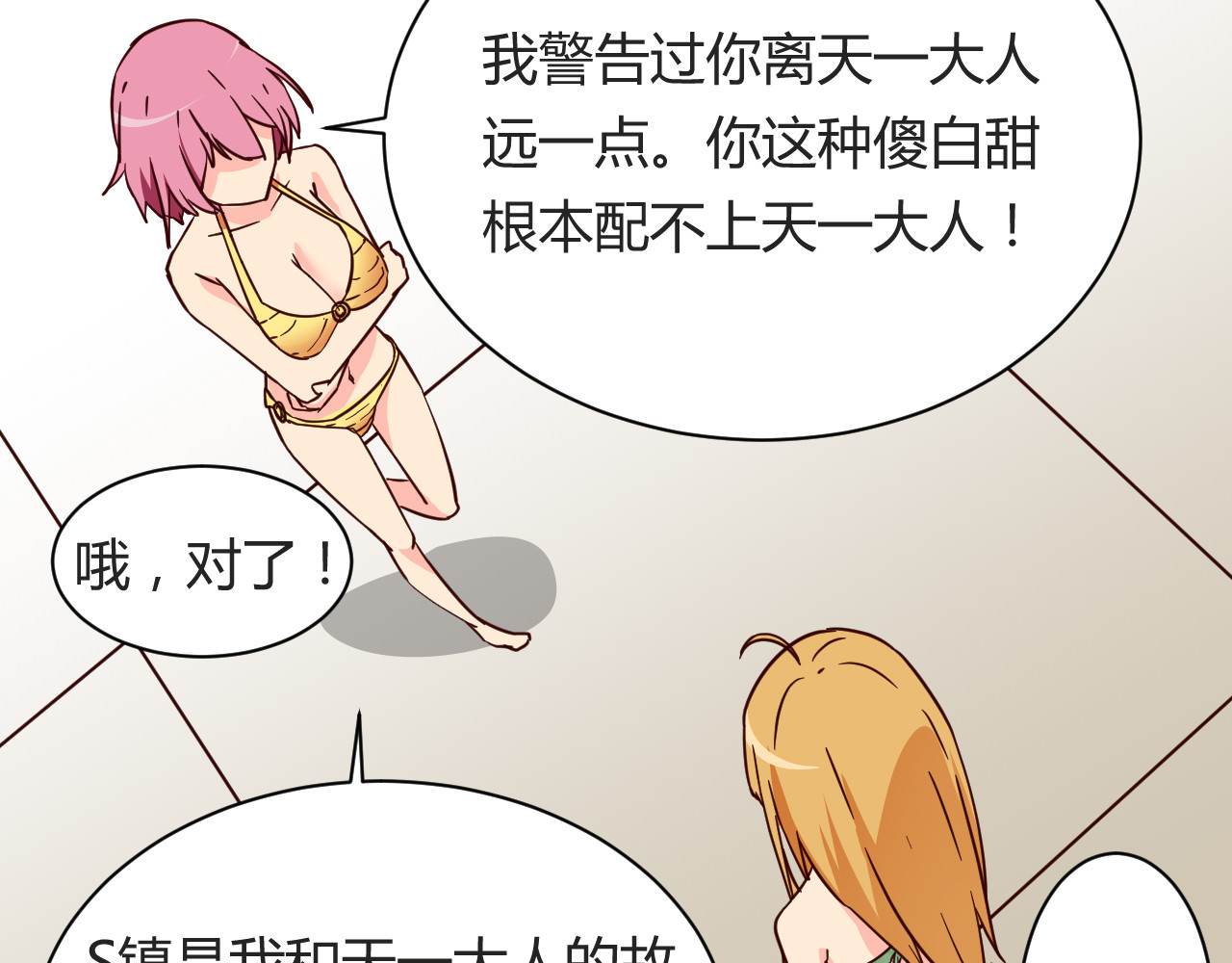 第15话  决一胜负吧！夏小白！ 第 26 页
