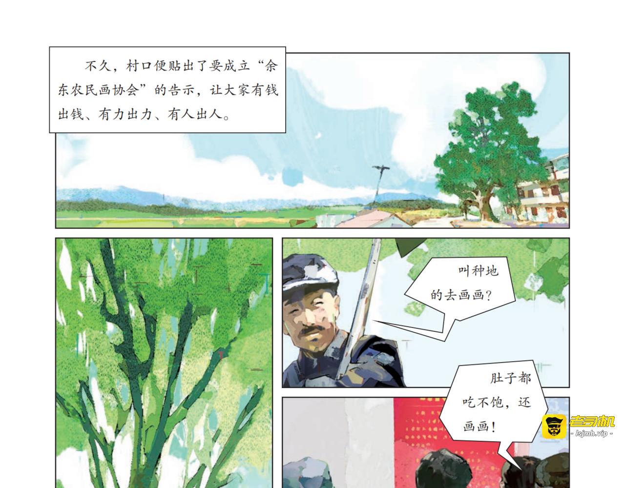 乡村“毕加索” 第 31 页