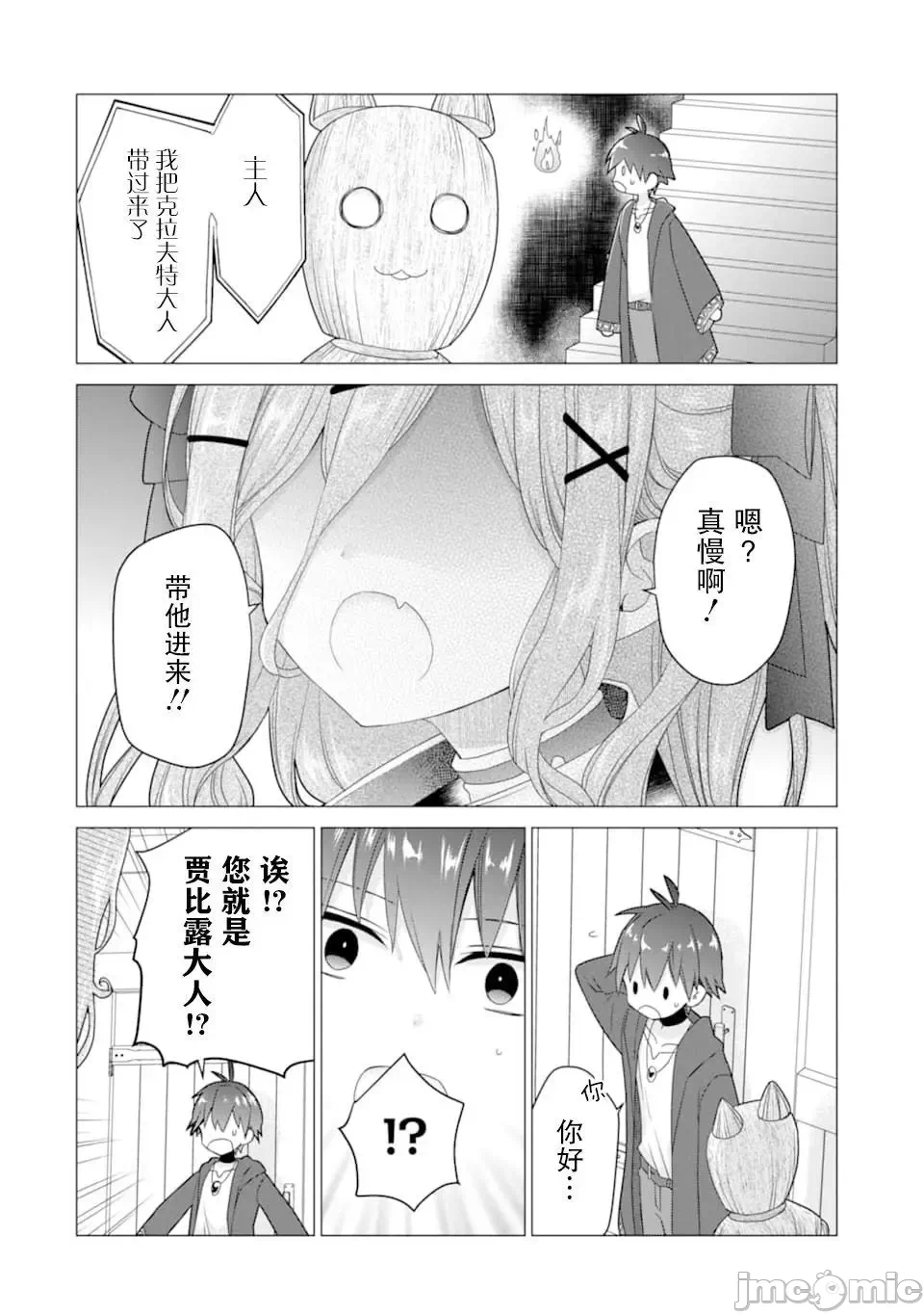 被冒险者开除后作为炼金术师重新启航！ [绿茶汉化组] [佐々木さざめき/绀野贤护/狮子唐/あれっくす] 冒険者をクビになったので、錬金术师として出直します! ~辺境开拓?よし、俺に任せとけ! 第17话 - 32