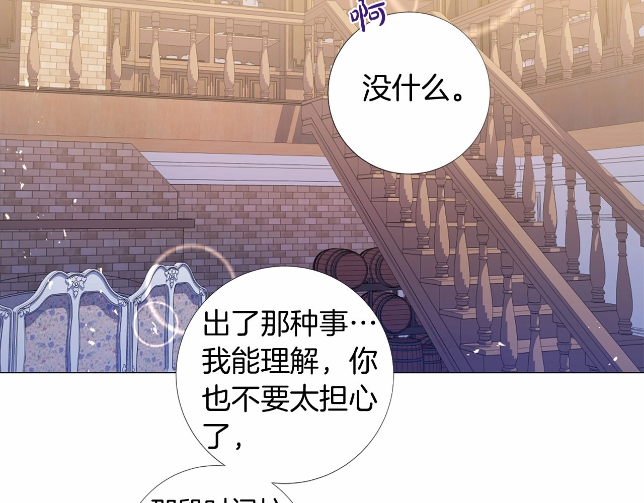 第66话 只有我能传宗接代 第 74 页