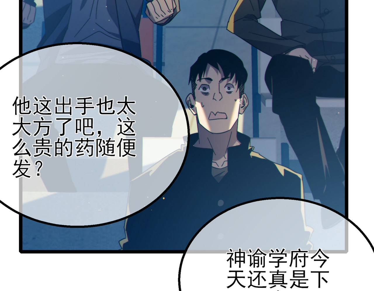 第91话 超级药水当水喝！ 第 146 页