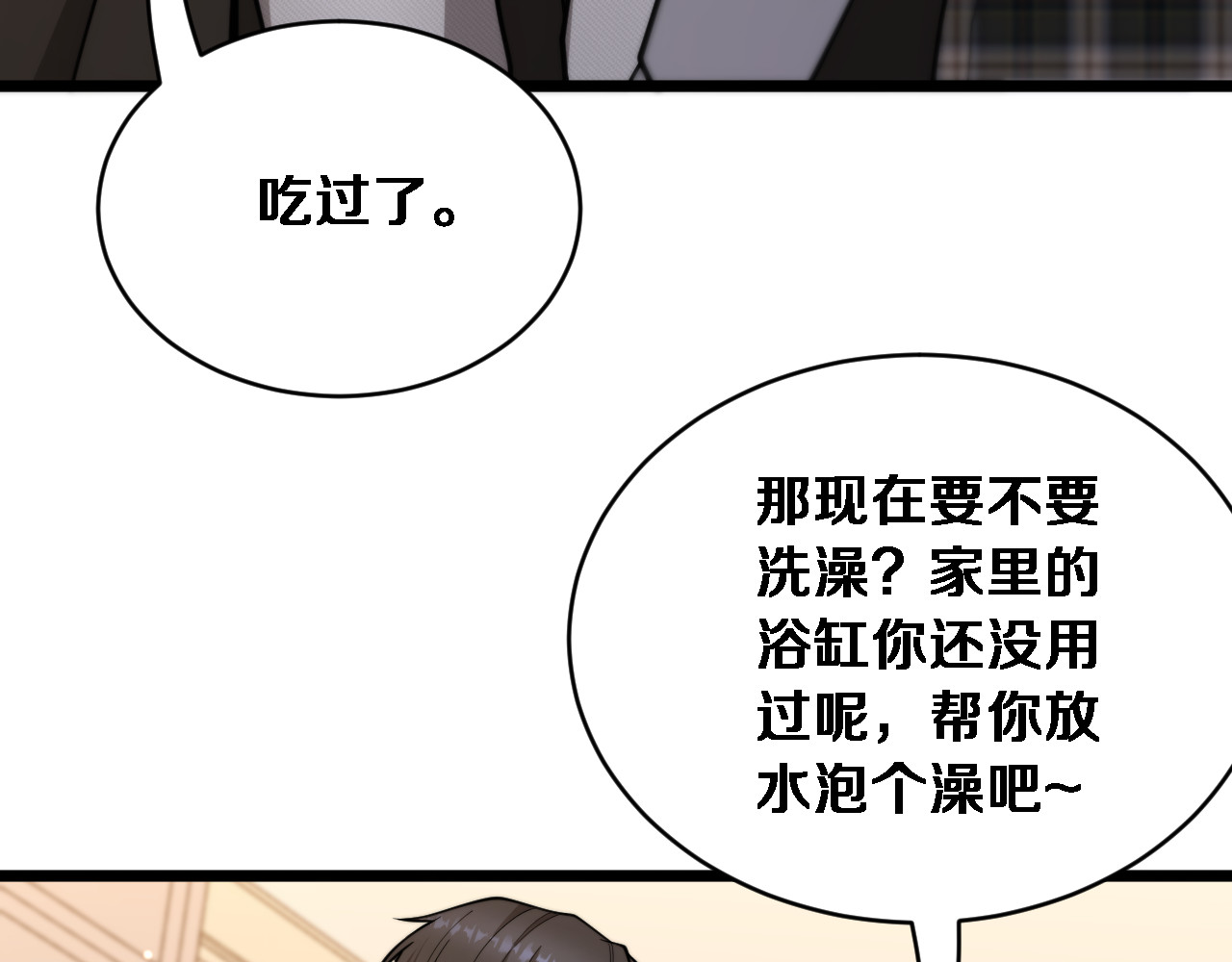 第64话 宠坏了！ 第 42 页