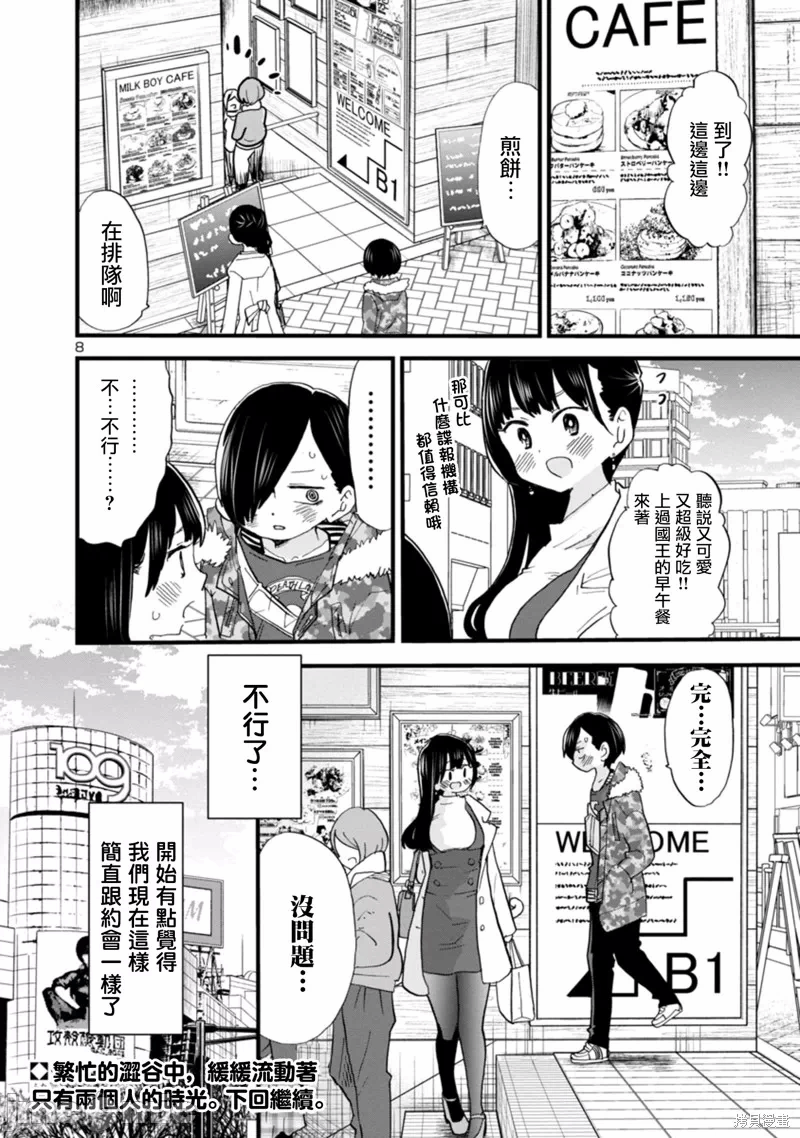 第58话 第 8 页