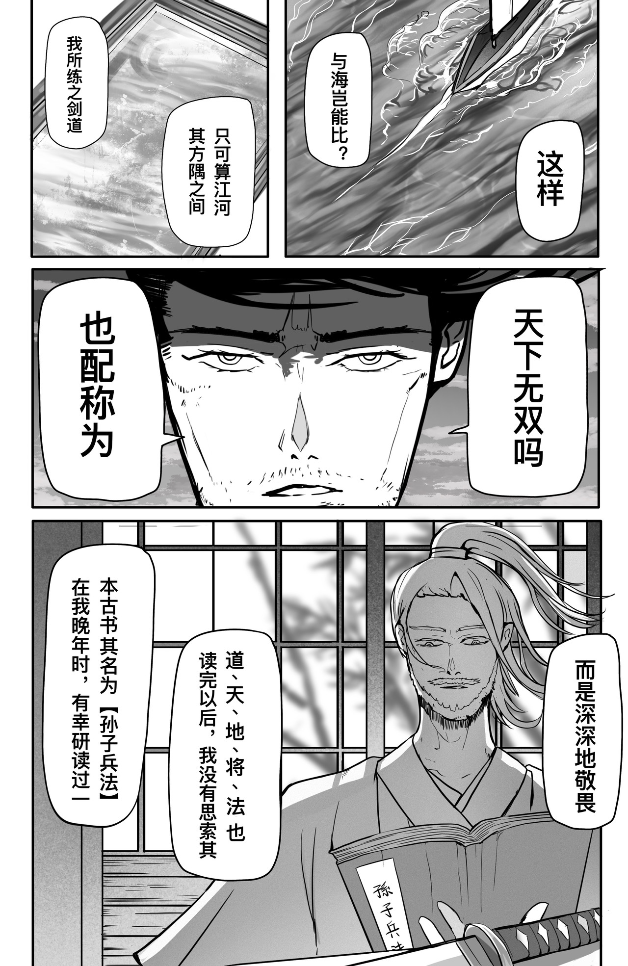 第六话 急转直下 第 6 页