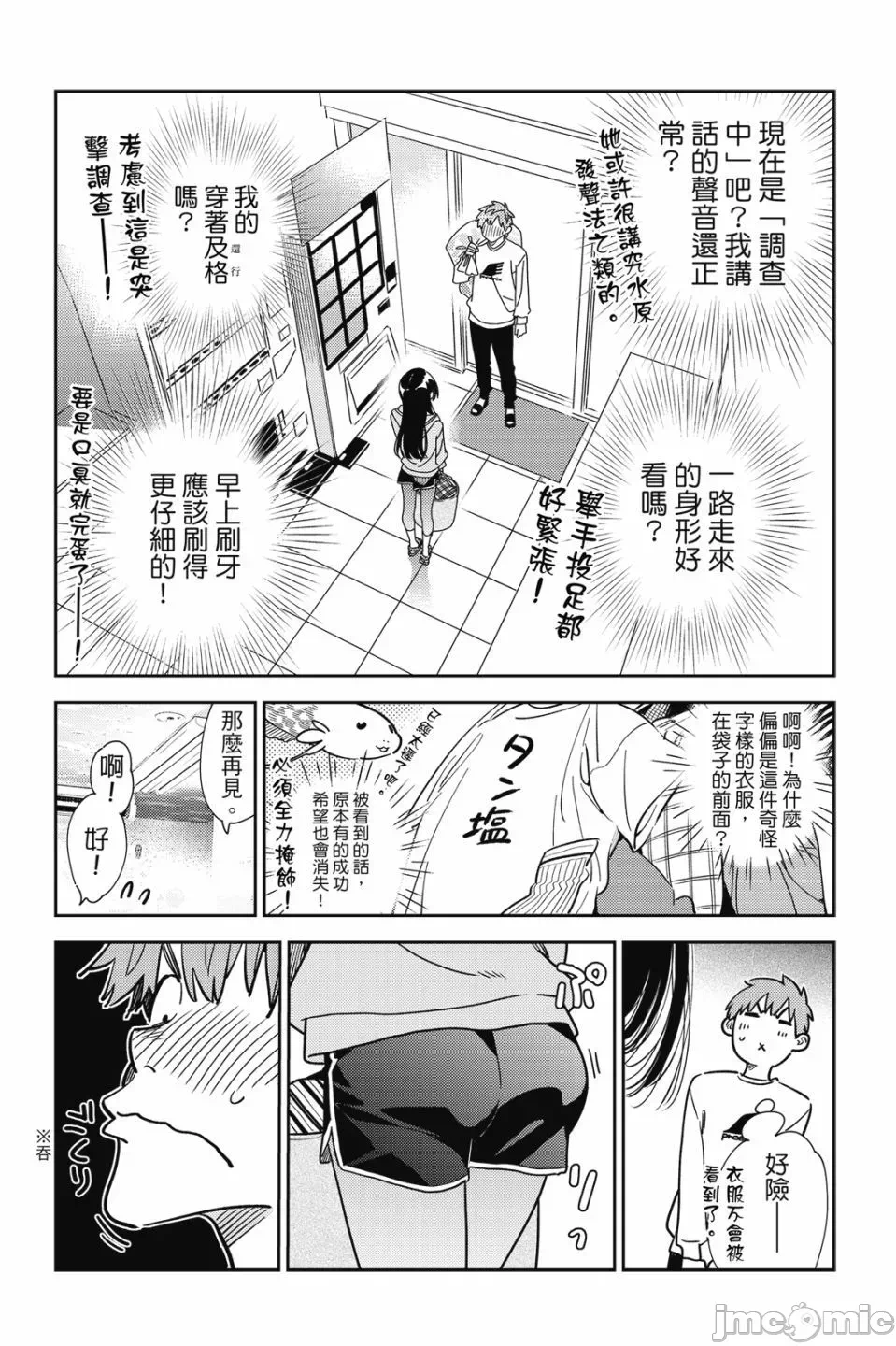 第79话 第 96 页