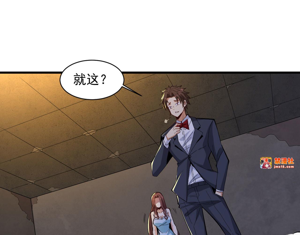 第15话 控制她可容易多了 第 65 页