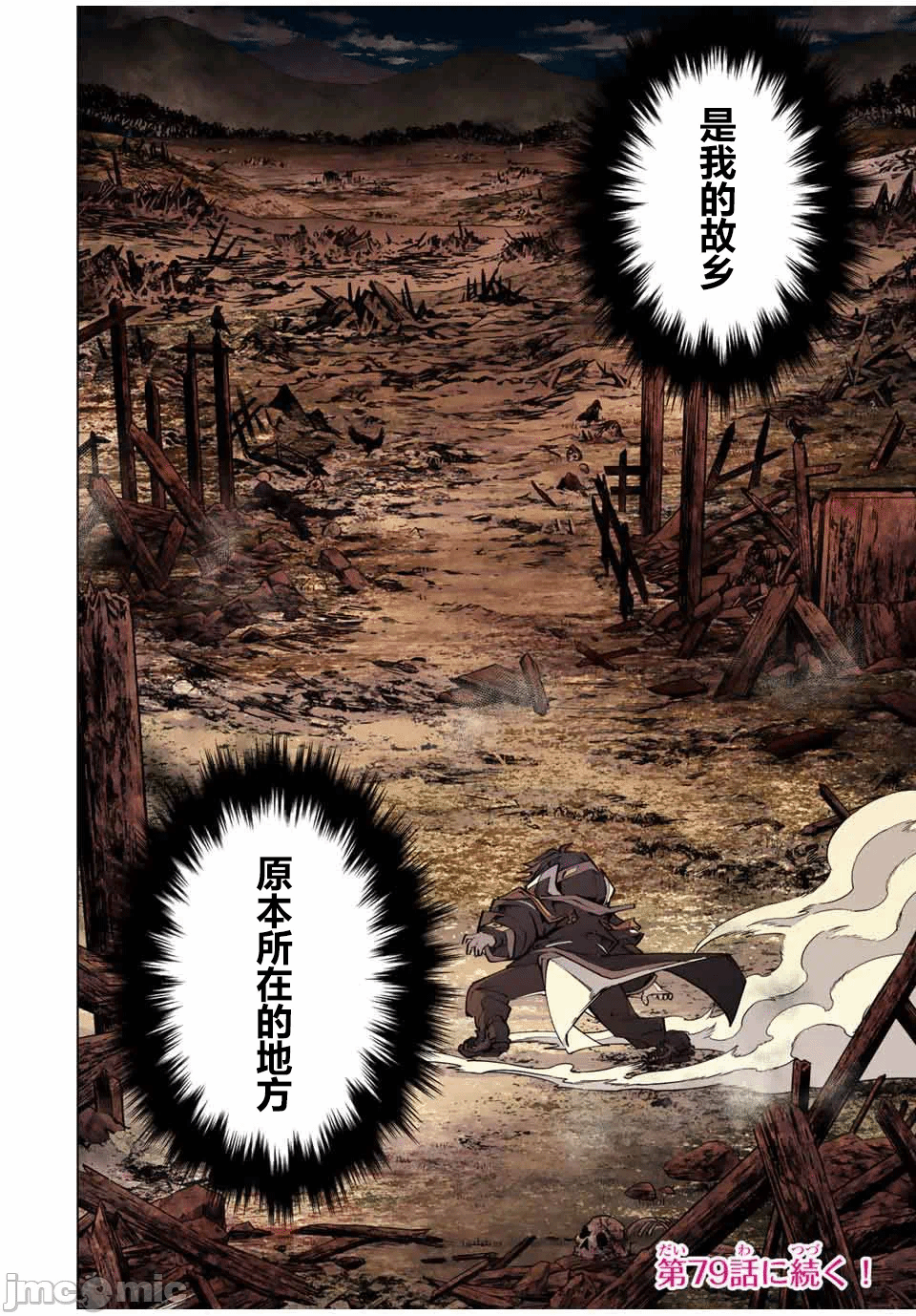被信赖的伙伴在地下城深处追杀依靠恩惠『无限扭蛋』召唤等级9999的同伴们向世界和原队友復仇还要再补上一句『活该！』 [曲终之时个人汉化] [明镜シスイ、大前贵史] 信じていた仲间达にダンジョン奥地で杀されかけたがギフト『无限ガチャ』でレベル9999の仲间达を手に入れて元パーティーメンバーと世界に復讐&『ざまぁ!』します! 第78话 - 18