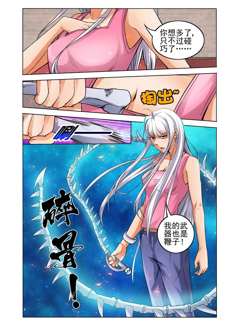 第23话 第二十三话 碎骨 第 6 页