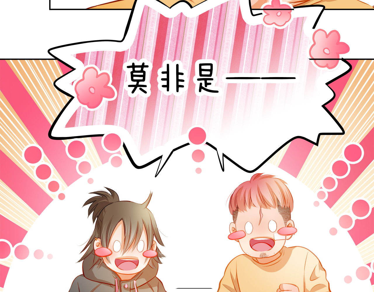 番外：南苑与思蓓 第 104 页