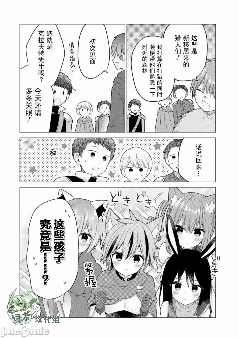 被冒险者开除后作为炼金术师重新启航！ [绿茶汉化组] [佐々木さざめき/绀野贤护/狮子唐/あれっくす] 冒険者をクビになったので、錬金术师として出直します! ~辺境开拓?よし、俺に任せとけ! 第21话 - 15