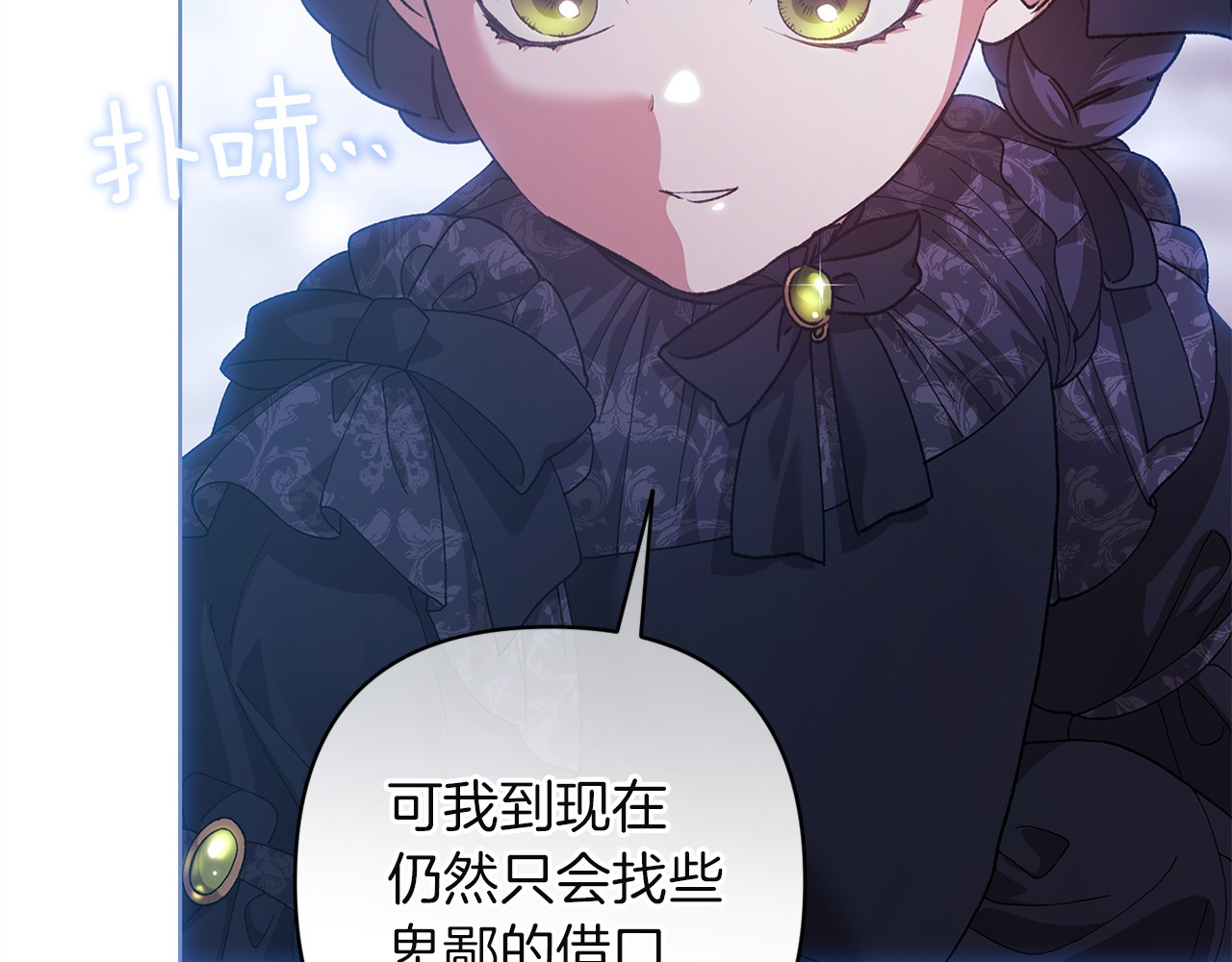 第113话 坦白 第 106 页