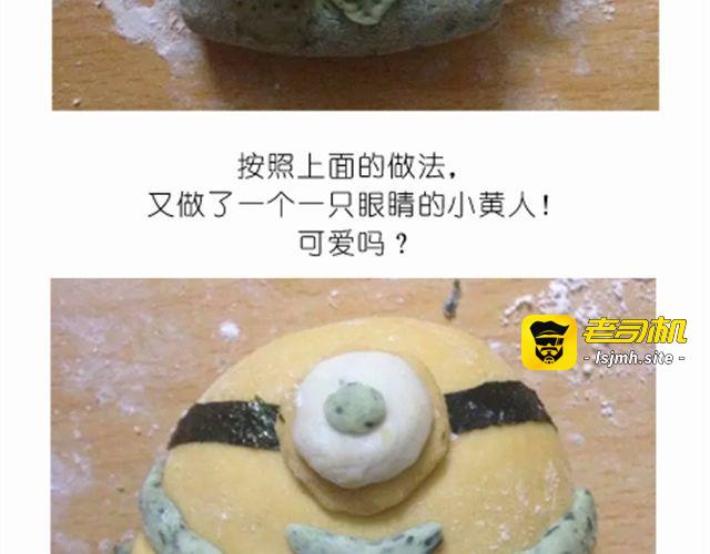 开心明星脸之小黄人馒头 第 23 页