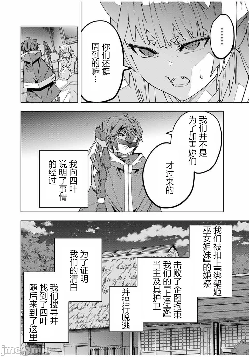 被信赖的伙伴在地下城深处追杀依靠恩惠『无限扭蛋』召唤等级9999的同伴们向世界和原队友復仇还要再补上一句『活该！』 [曲终之时个人汉化] [明镜シスイ、大前贵史] 信じていた仲间达にダンジョン奥地で杀されかけたがギフト『无限ガチャ』でレベル9999の仲间达を手に入れて元パーティーメンバーと世界に復讐&『ざまぁ!』します! 第183话 - 22