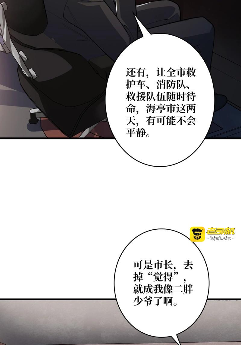 第49话 第49话 你在第几层？ 第 11 页