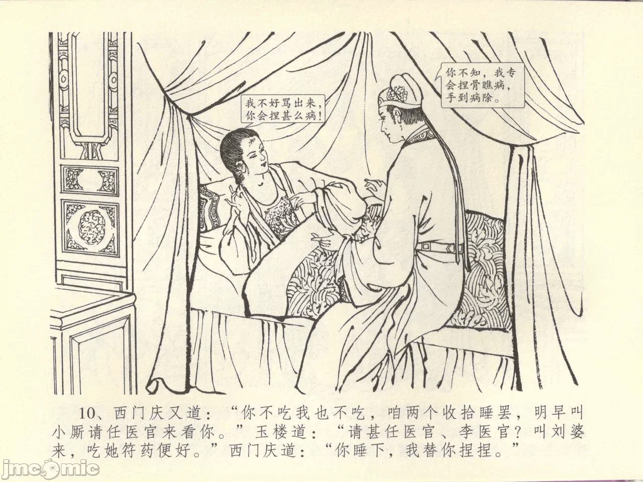 第44话44 第 14 页