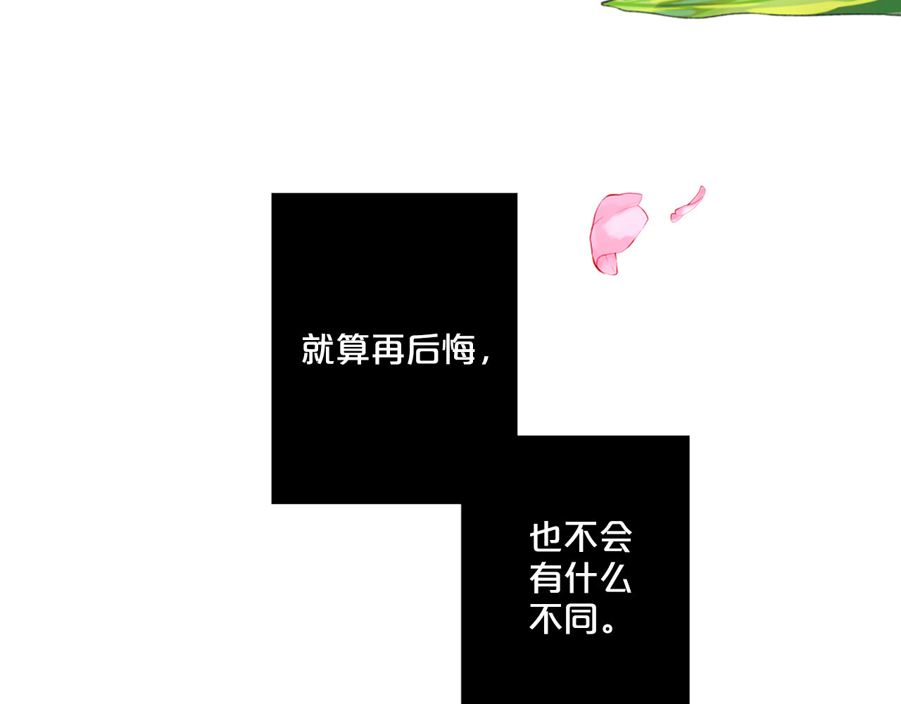 第73话 圆房 第 98 页