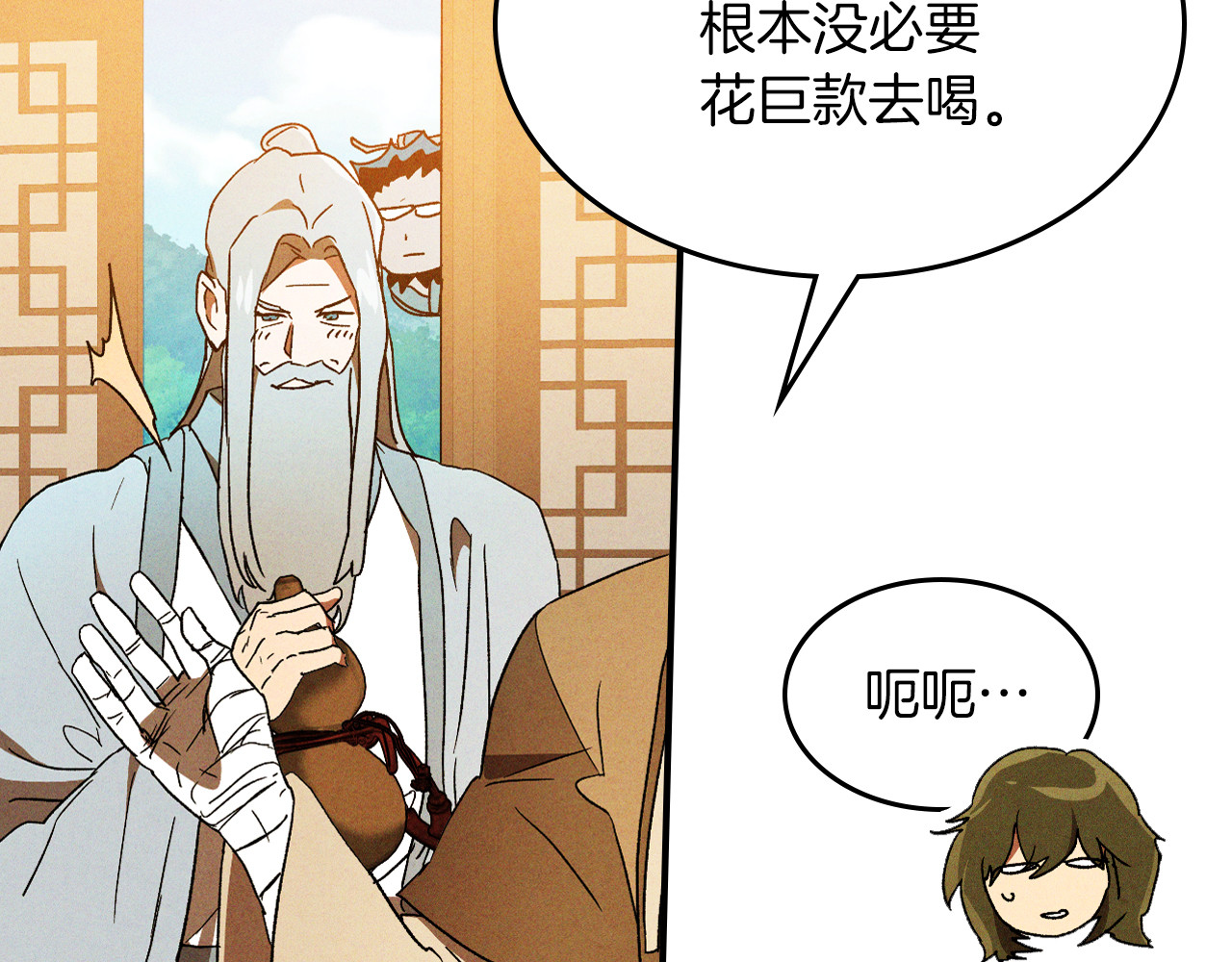 第106话 酿酒 第 132 页