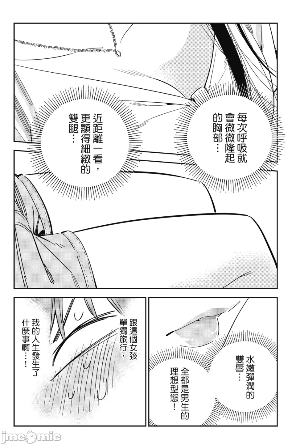 第28话 第 53 页