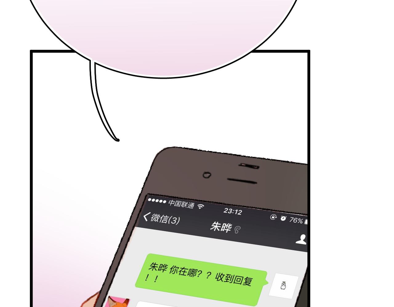 第44话 难道初恋就能忍耐背叛吗！ 第 56 页