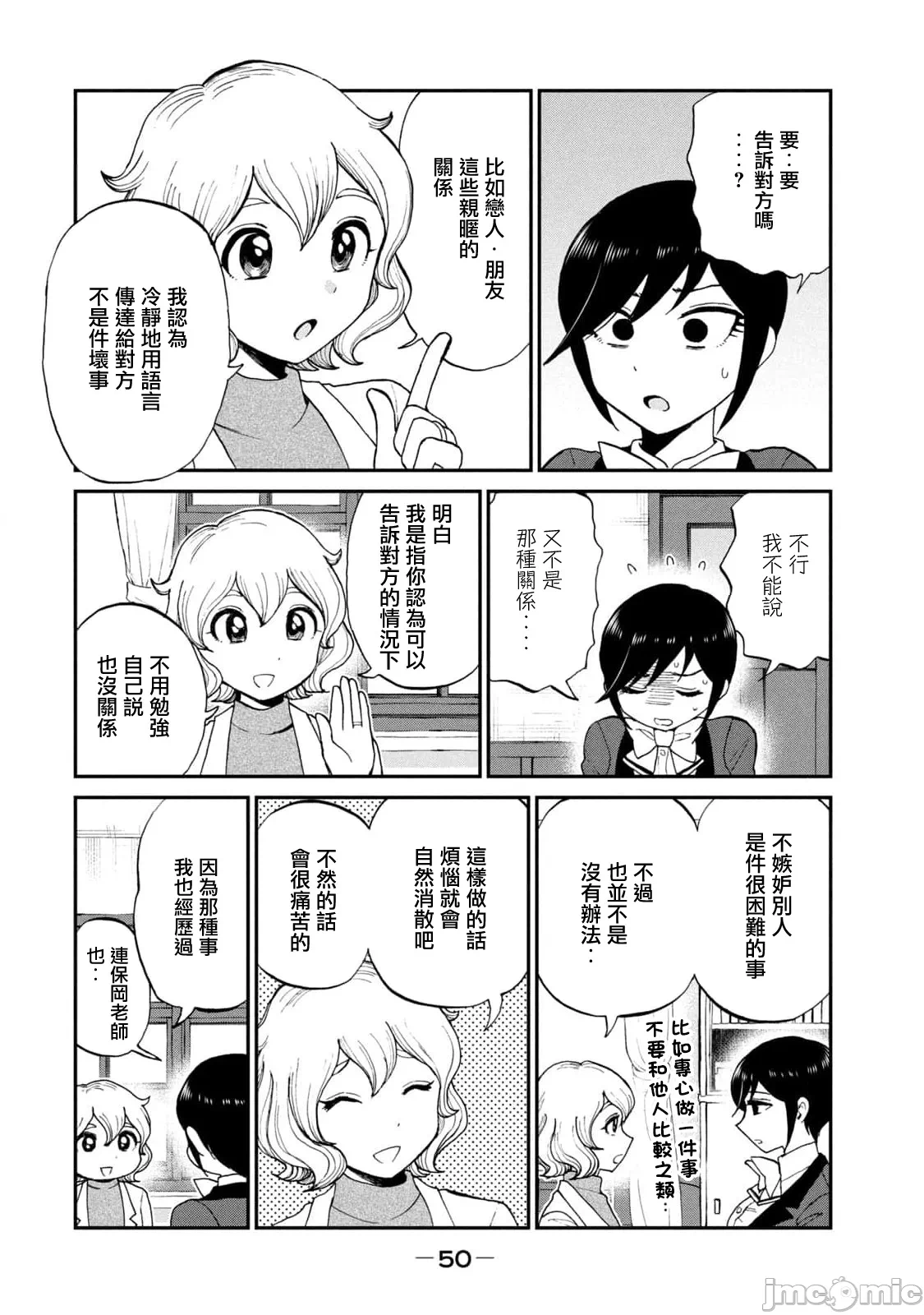蛮横无理的大小姐正在感到苦闷 [鹅妈妈汉化组] [木下由一] あらくれお嬢様はもんもんしている 第31话 - 4