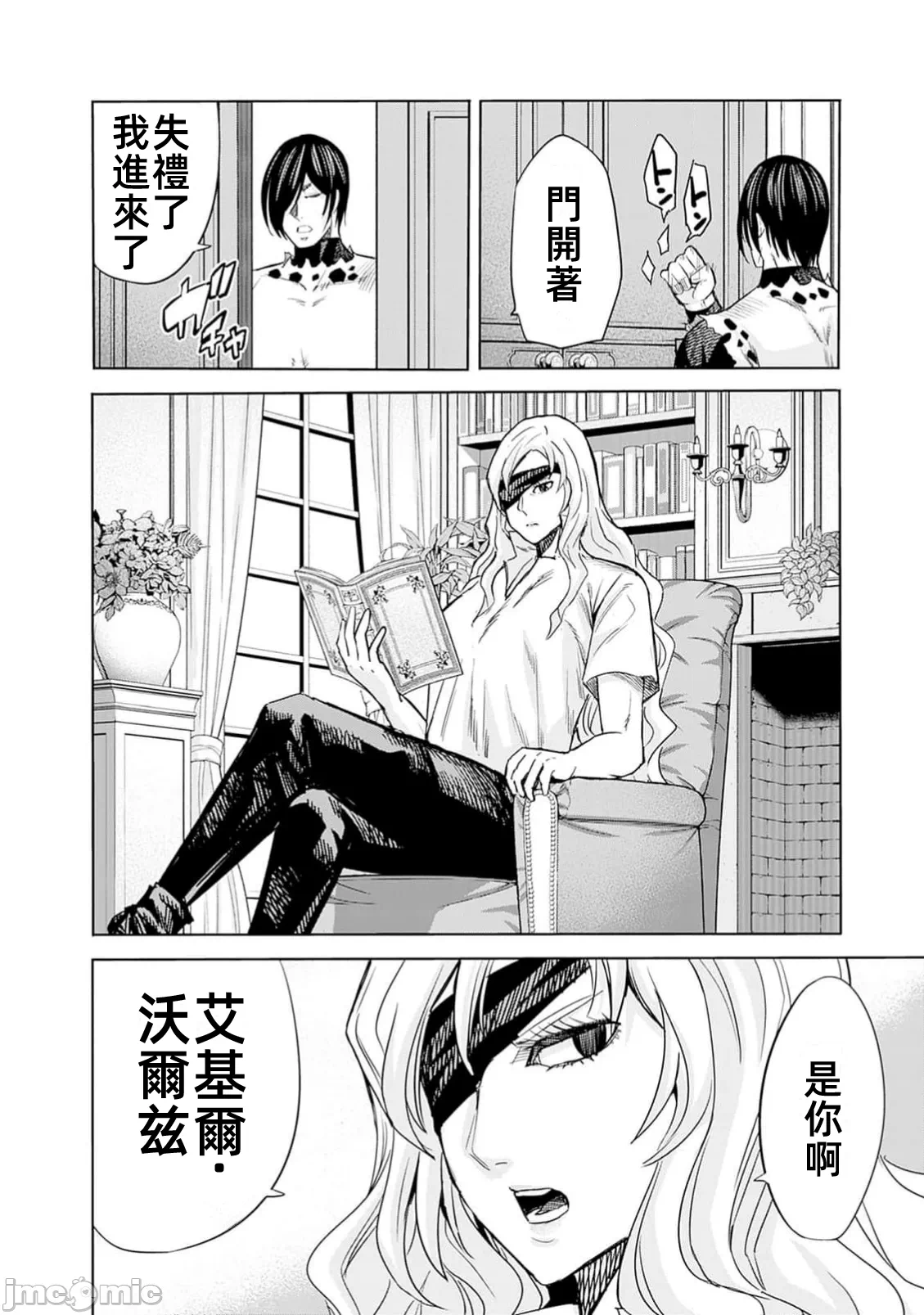 作为被背叛了的S级冒险者的我、决定成立一个只有我所爱的奴隶女孩子们的后宫公会 [柊咲/川田暁生/ナイロン] 里切られたSランク冒険者の俺は、爱する奴隷の彼女らと共に奴隷だけのハーレムギルドを作る 第88话 - 12