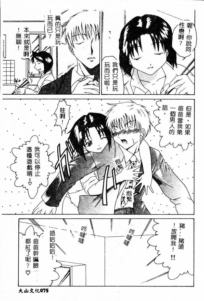 第1话 第 76 页