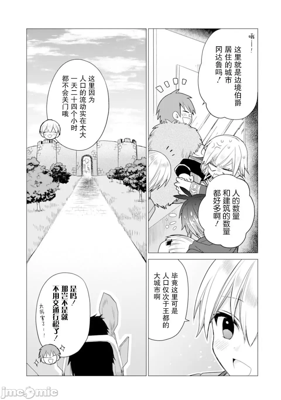 被冒险者开除后作为炼金术师重新启航！ [绿茶汉化组] [佐々木さざめき/绀野贤护/狮子唐/あれっくす] 冒険者をクビになったので、錬金术师として出直します! ~辺境开拓?よし、俺に任せとけ! 第16话 - 3