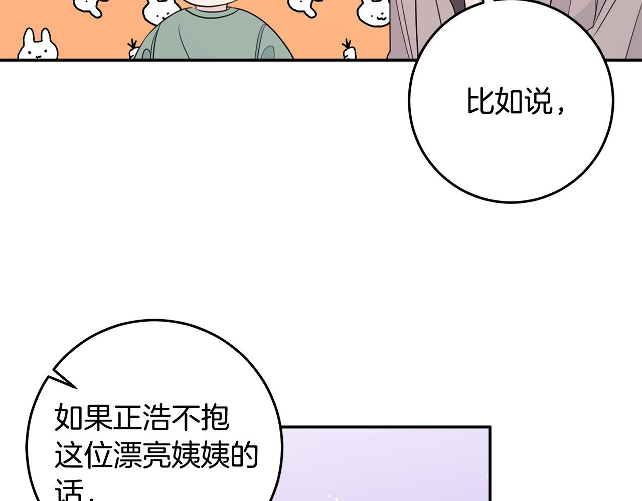 第98话 霸气归来 第 26 页