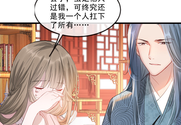 第33话 御旨赐婚 第 8 页
