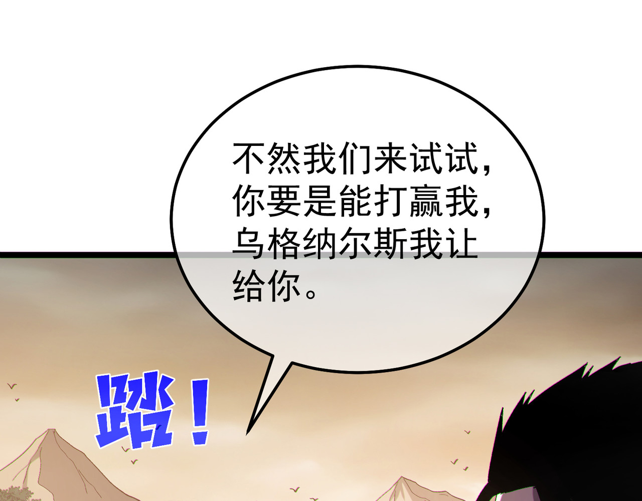 第128话  击杀大妖王 第 122 页
