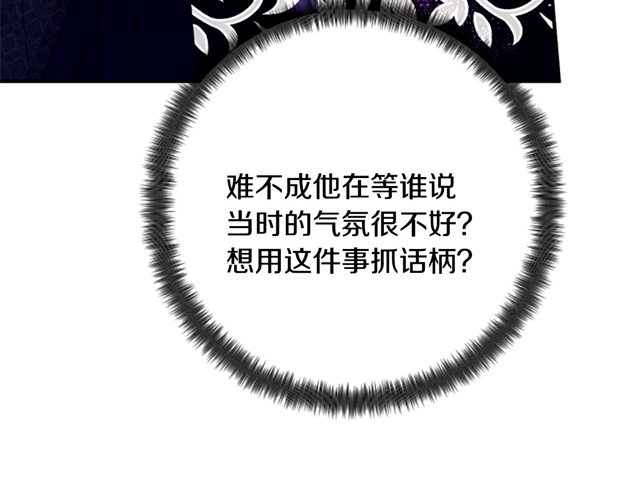 第98话 皇帝的信任 第 121 页