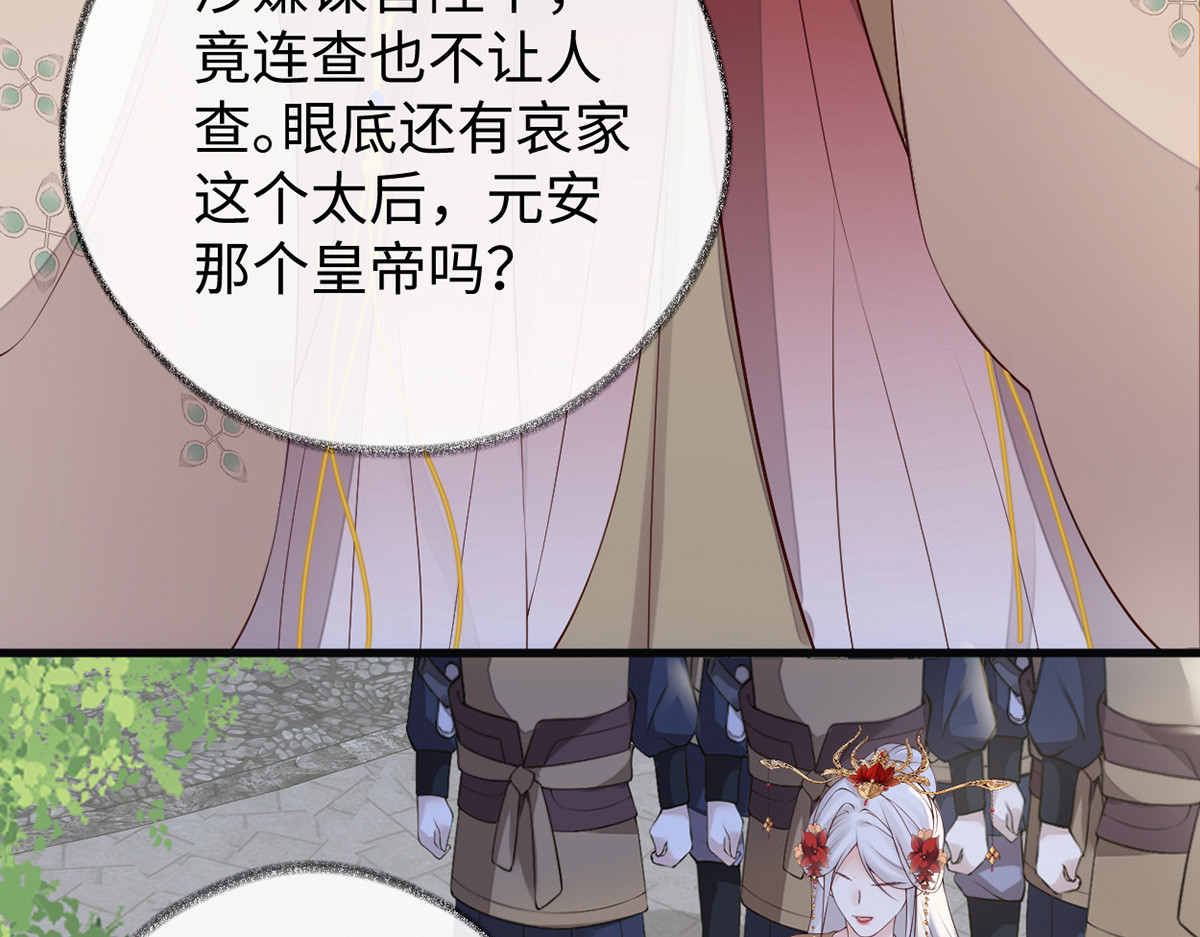 第83话 娘娘让臣好心寒 第 76 页