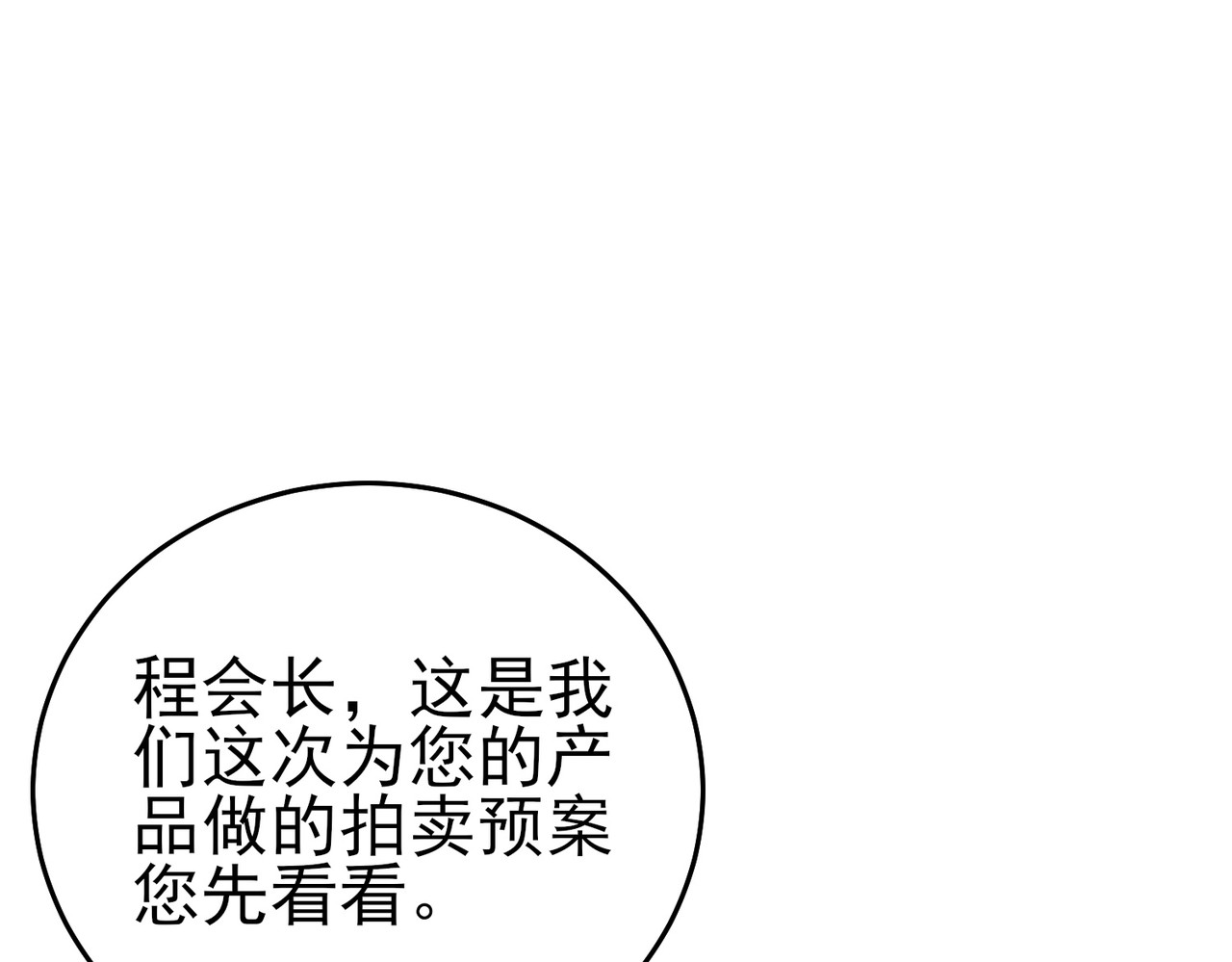 第74话 参与招募与拍卖 第 138 页