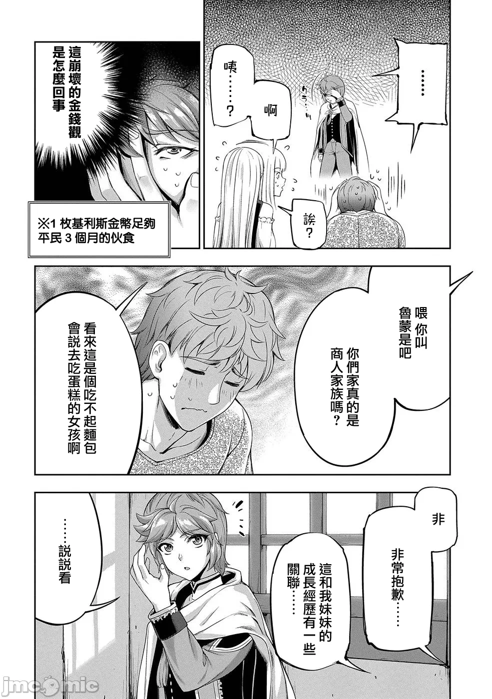第8话 第 20 页